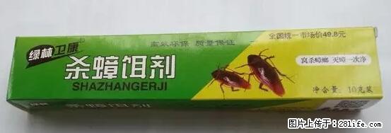 【紧急提醒】如果有“防疫站工作人员”上门灭杀蟑螂,请立刻报警 - 灌水专区 - 日喀则生活社区 - 日喀则28生活网 rkz.28life.com