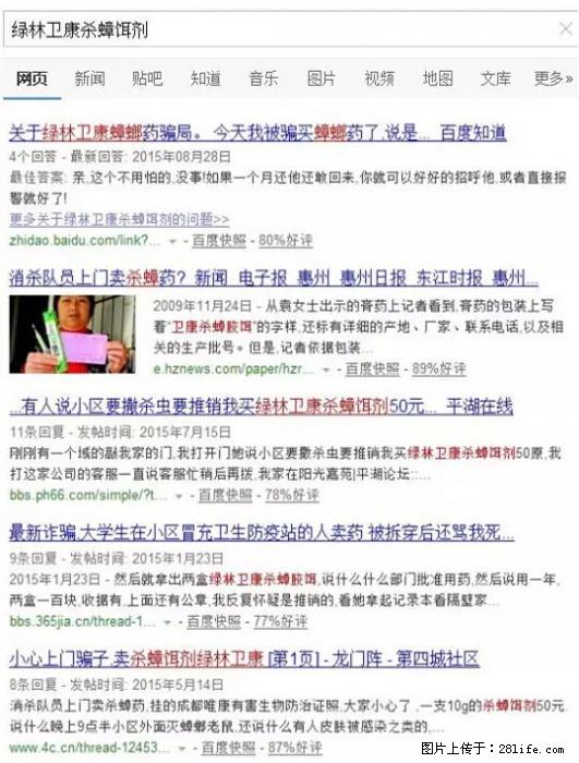 【紧急提醒】如果有“防疫站工作人员”上门灭杀蟑螂,请立刻报警 - 灌水专区 - 日喀则生活社区 - 日喀则28生活网 rkz.28life.com