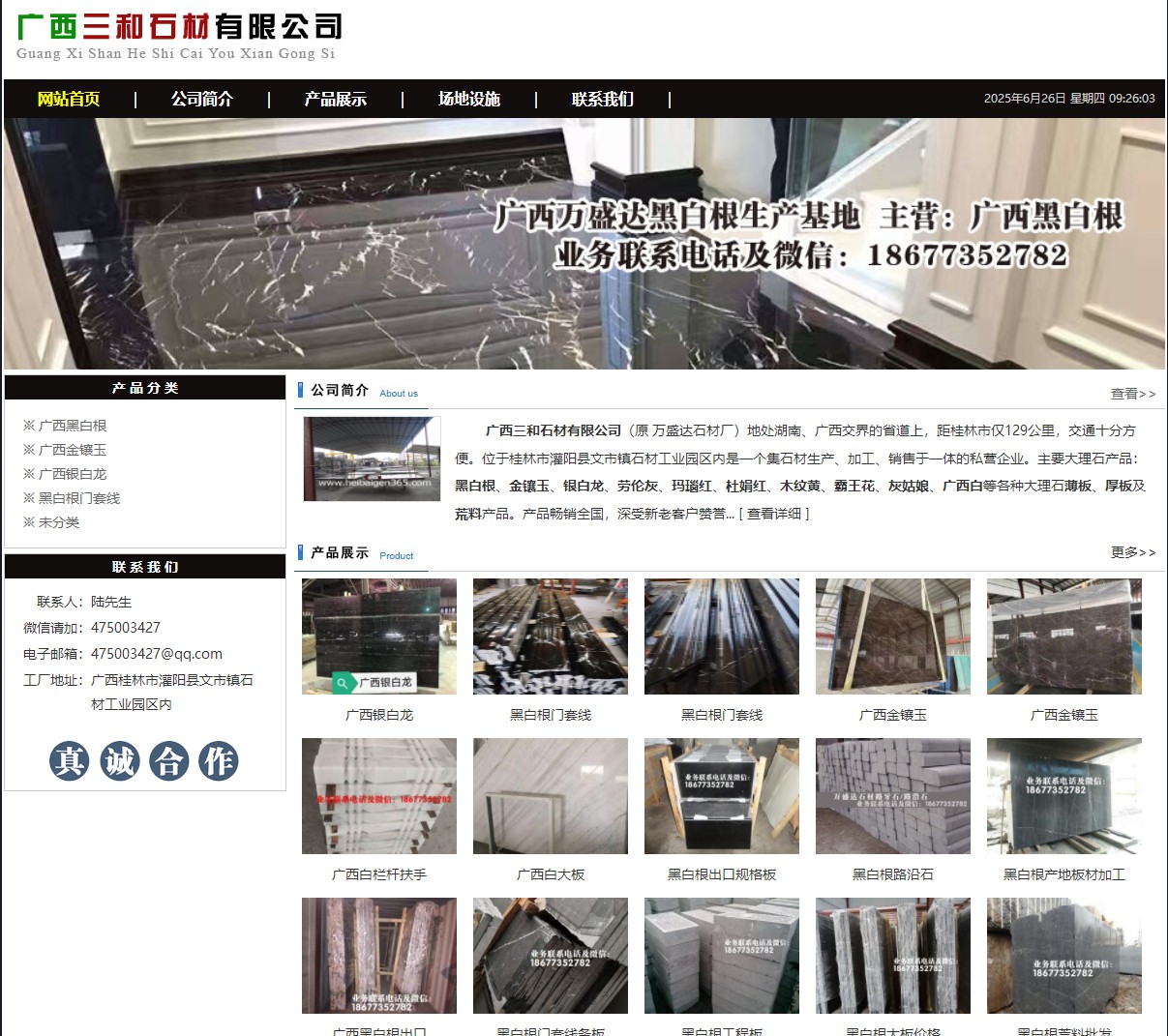 广西三和石材有限公司 shicai6.julong5.com - 网站推广 - 广告专区 - 日喀则分类信息 - 日喀则28生活网 rkz.28life.com