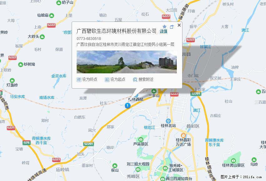广西碧欧生态环境材料股份有限公司 bioeem.julong5.com - 新手上路 - 日喀则生活社区 - 日喀则28生活网 rkz.28life.com
