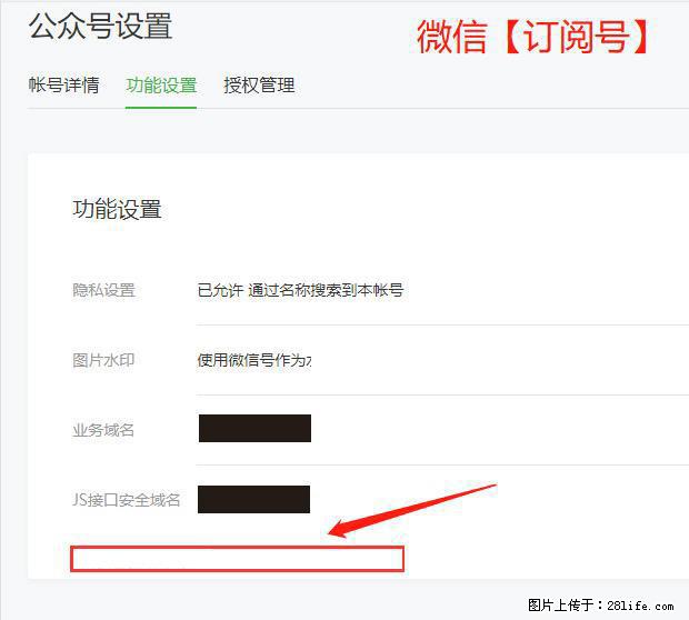 微信公众号设置-功能设置-为什么没有【网页授权域名】项？ - 生活百科 - 日喀则生活社区 - 日喀则28生活网 rkz.28life.com