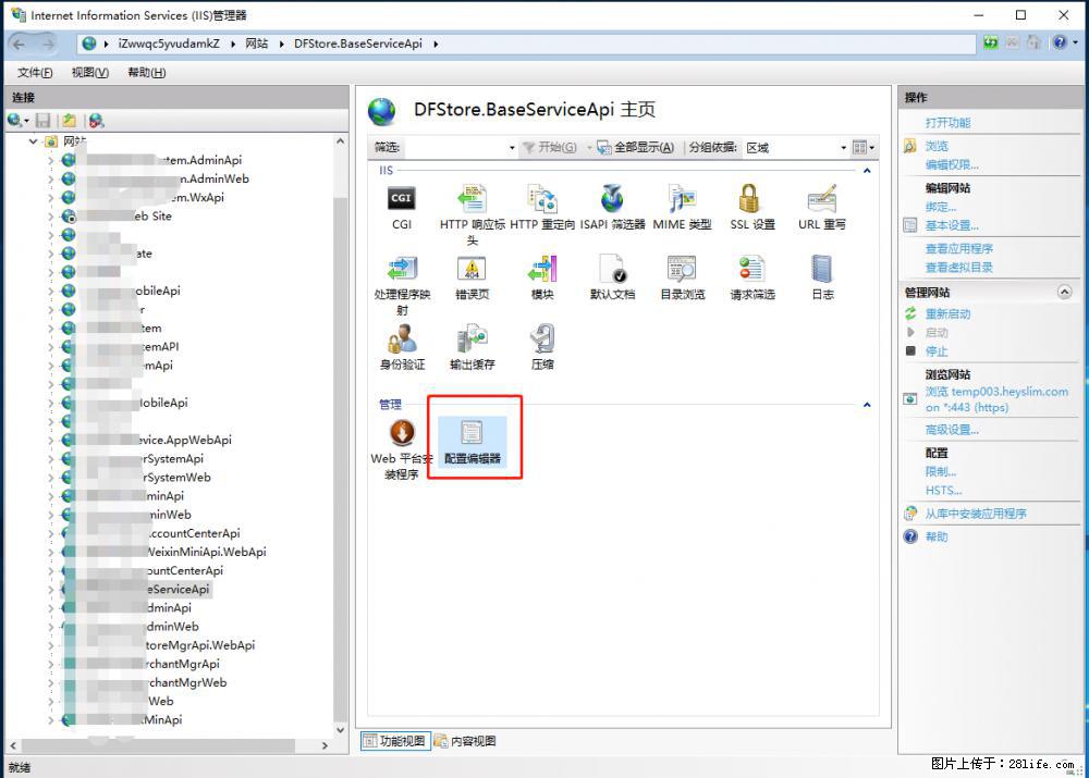 IIS7上传大文件报错：未显示页面，因为请求实体过大，HPPT状态码为413错误。 - 生活百科 - 日喀则生活社区 - 日喀则28生活网 rkz.28life.com
