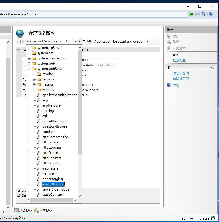 IIS7上传大文件报错：未显示页面，因为请求实体过大，HPPT状态码为413错误。 - 生活百科 - 日喀则生活社区 - 日喀则28生活网 rkz.28life.com