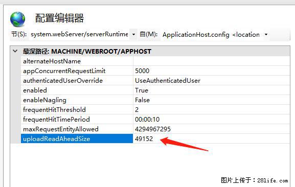 IIS7上传大文件报错：未显示页面，因为请求实体过大，HPPT状态码为413错误。 - 生活百科 - 日喀则生活社区 - 日喀则28生活网 rkz.28life.com
