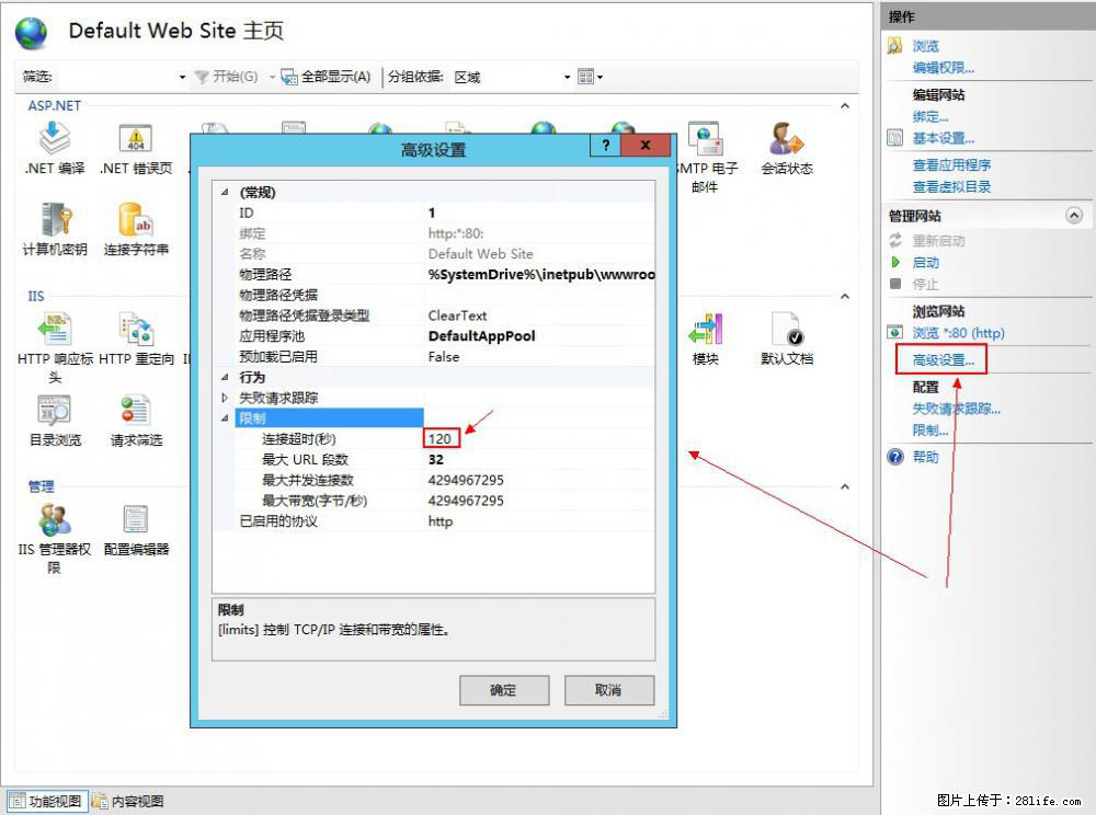 IIS7上传大文件报错：未显示页面，因为请求实体过大，HPPT状态码为413错误。 - 生活百科 - 日喀则生活社区 - 日喀则28生活网 rkz.28life.com
