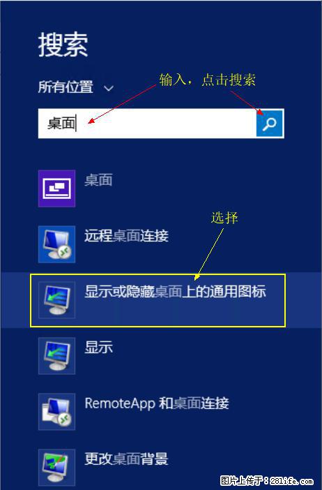 Windows 2012 r2 中如何显示或隐藏桌面图标 - 生活百科 - 日喀则生活社区 - 日喀则28生活网 rkz.28life.com