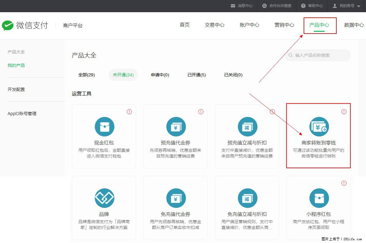 微信小程序开发，如何实现提现到用户微信钱包？ - 生活百科 - 日喀则生活社区 - 日喀则28生活网 rkz.28life.com