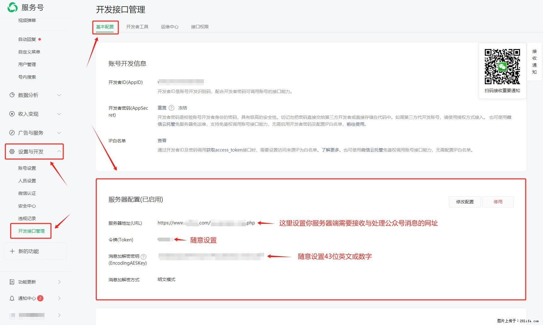 微信公众号机器人如何开发?服务器端以PHP为例 - 生活百科 - 日喀则生活社区 - 日喀则28生活网 rkz.28life.com