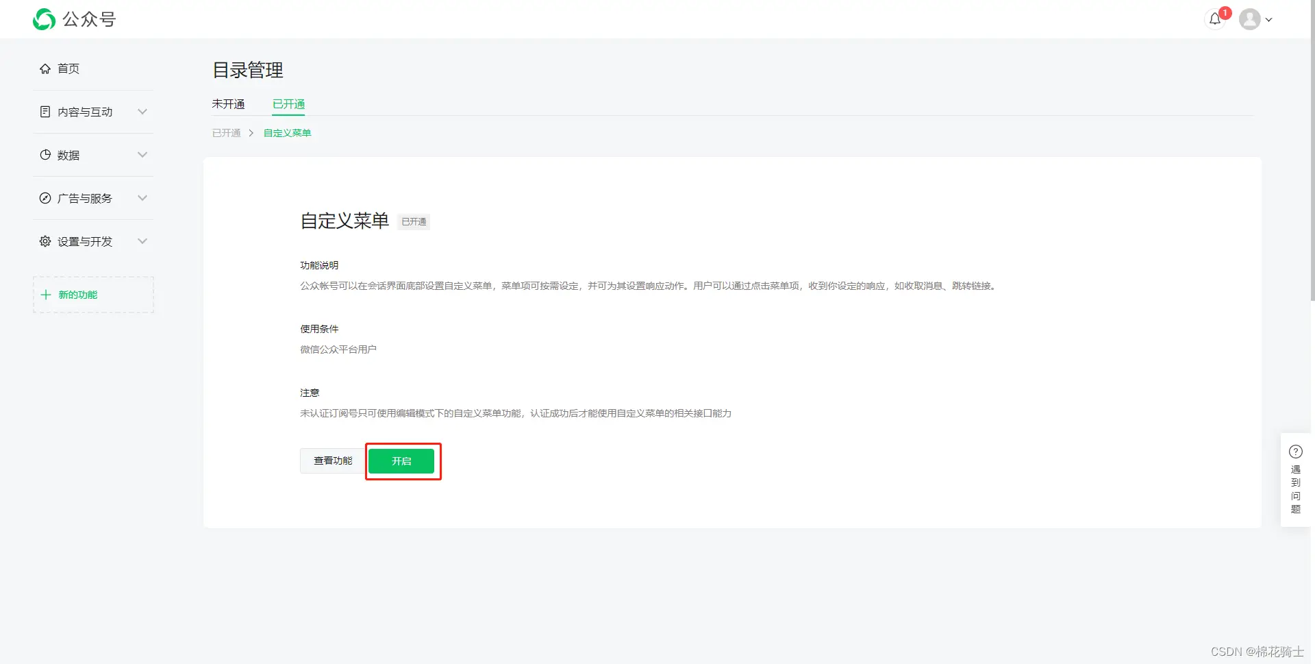 微信公众号自定义菜单如何与服务器配置同时启用 - 生活百科 - 日喀则生活社区 - 日喀则28生活网 rkz.28life.com