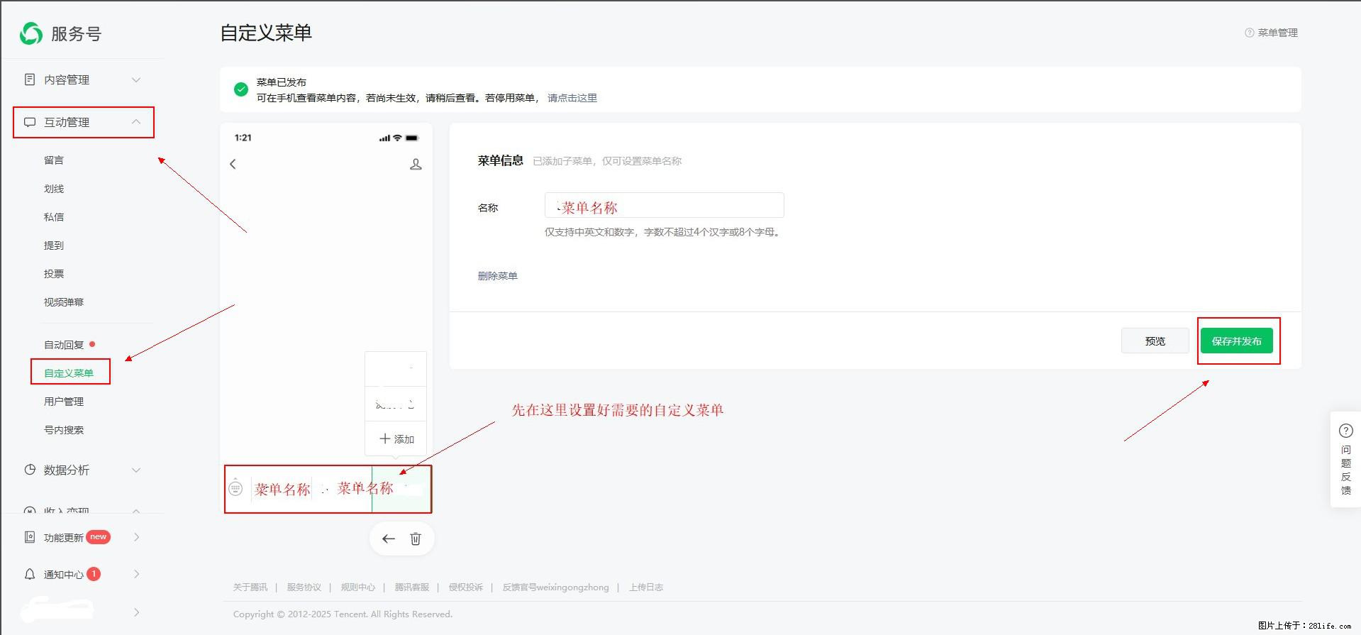微信公众号自定义菜单如何与服务器配置同时启用 - 生活百科 - 日喀则生活社区 - 日喀则28生活网 rkz.28life.com