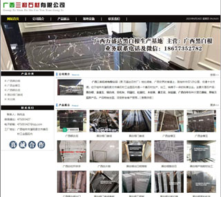 广西三和石材有限公司 shicai6.julong5.com - 日喀则28生活网 rkz.28life.com