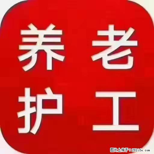 上海国企养老院，星级酒店环境，招聘养老护工 - 职场交流 - 日喀则生活社区 - 日喀则28生活网 rkz.28life.com