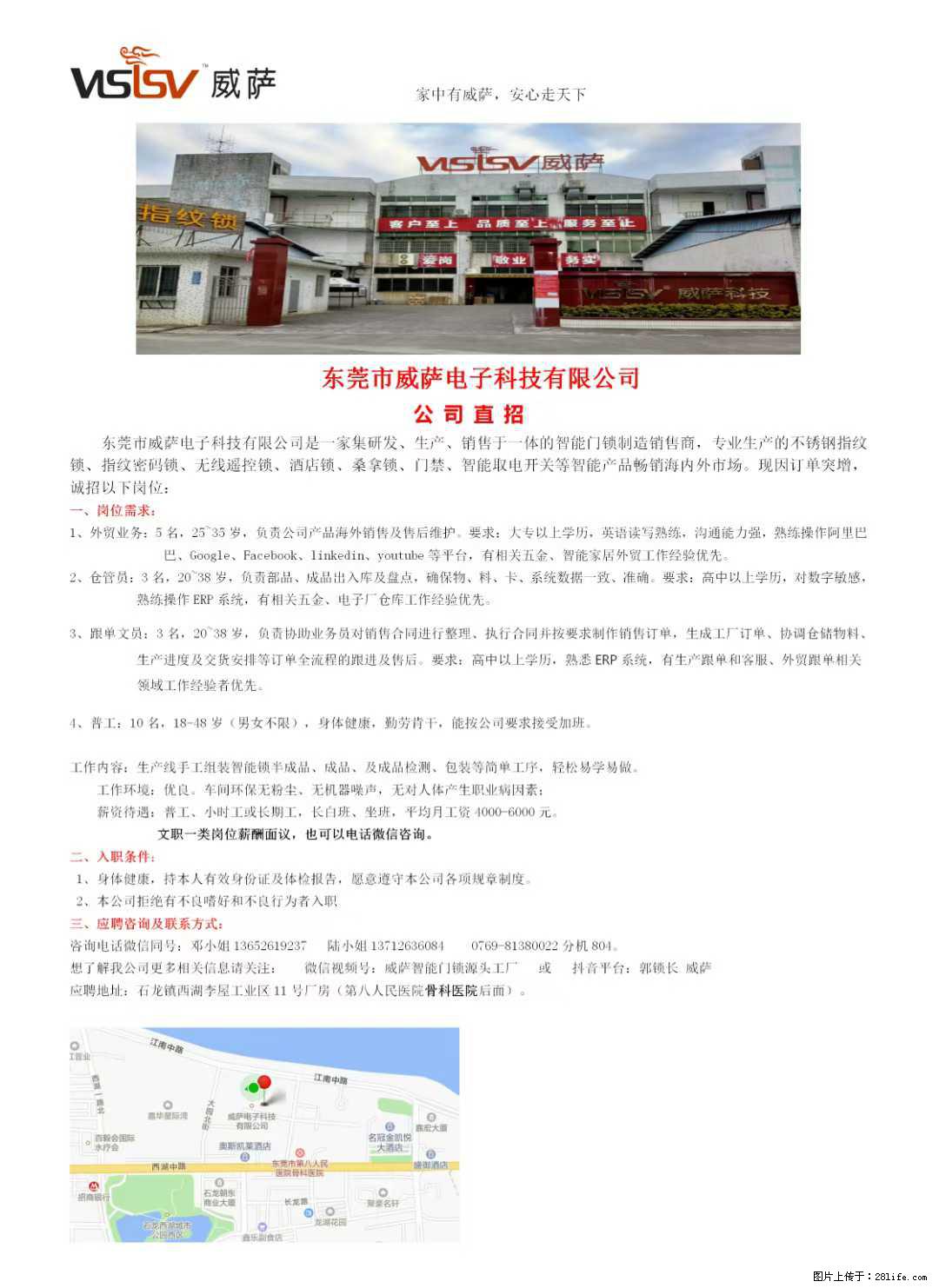 【东莞市威萨电子科技有限公司】公司直招：外贸业务、仓管员、跟单文员、普工 - 职场交流 - 日喀则生活社区 - 日喀则28生活网 rkz.28life.com