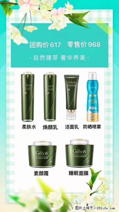 【姬存希】自然臻萃 奢华养美 - 新手上路 - 日喀则生活社区 - 日喀则28生活网 rkz.28life.com