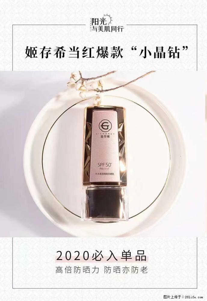 【姬存希】小晶钻防晒乳 五一爆款好物分享，让你畅享小长假 - 游山玩水 - 日喀则生活社区 - 日喀则28生活网 rkz.28life.com