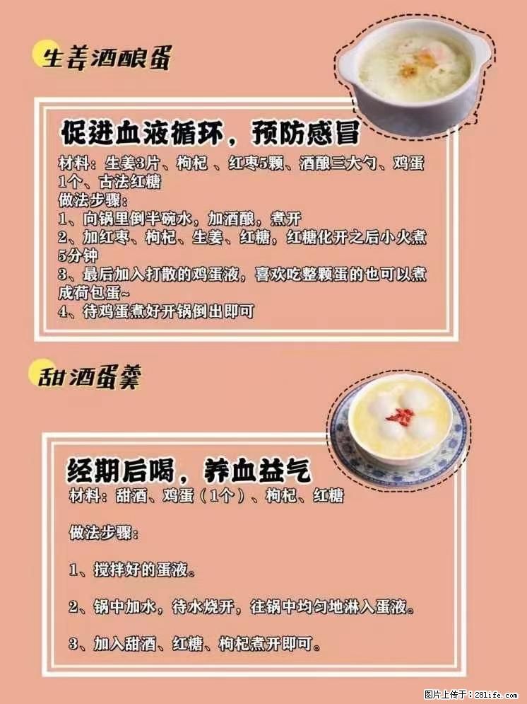 适合女生的12道养生食谱，吃出好气色。 - 新手上路 - 日喀则生活社区 - 日喀则28生活网 rkz.28life.com