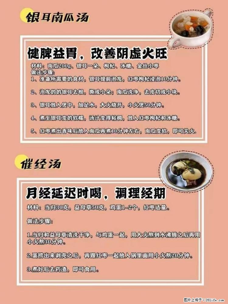 适合女生的12道养生食谱，吃出好气色。 - 新手上路 - 日喀则生活社区 - 日喀则28生活网 rkz.28life.com