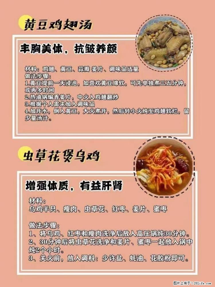 适合女生的12道养生食谱，吃出好气色。 - 新手上路 - 日喀则生活社区 - 日喀则28生活网 rkz.28life.com