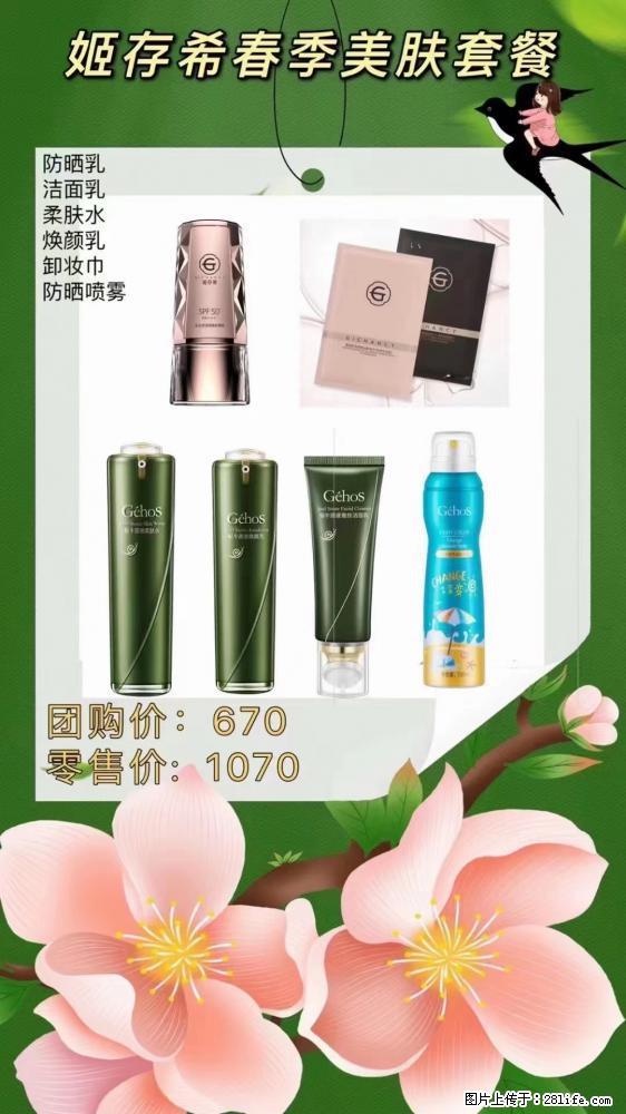 【姬存希】春季美肤套餐一 六样产品，现团购VIP价，包邮到家 - 新手上路 - 日喀则生活社区 - 日喀则28生活网 rkz.28life.com