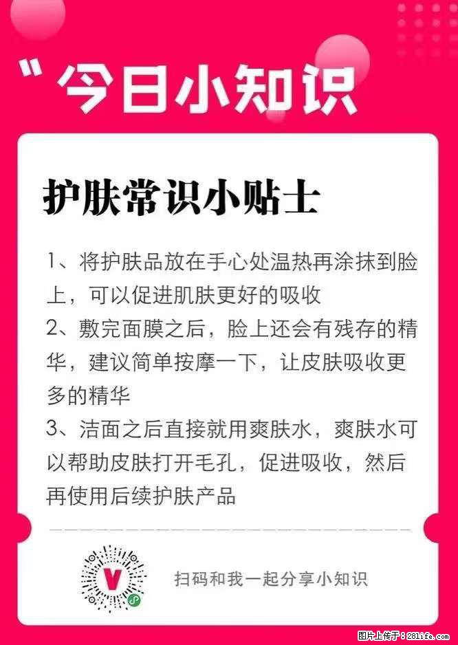 【姬存希】护肤常识小贴士 - 新手上路 - 日喀则生活社区 - 日喀则28生活网 rkz.28life.com