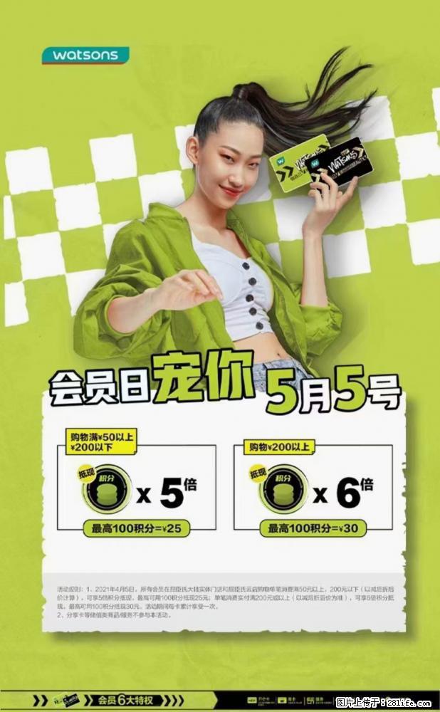 【屈臣氏】官方云店，会员日宠你，满98元包邮到家 - 新手上路 - 日喀则生活社区 - 日喀则28生活网 rkz.28life.com