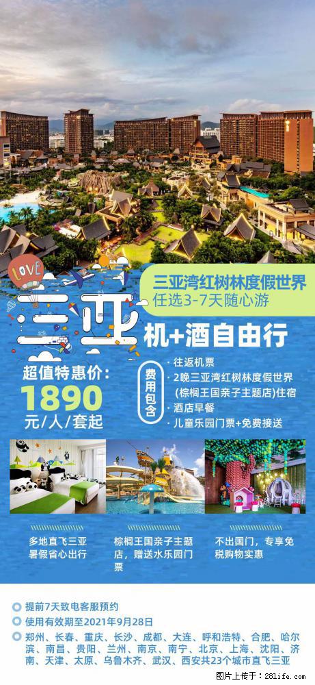 【蜗蜗游】暑期倾情奉献： 全国各地直飞海口、三亚，3-7天任选入住时间，多家热门酒店任选 - 游山玩水 - 日喀则生活社区 - 日喀则28生活网 rkz.28life.com