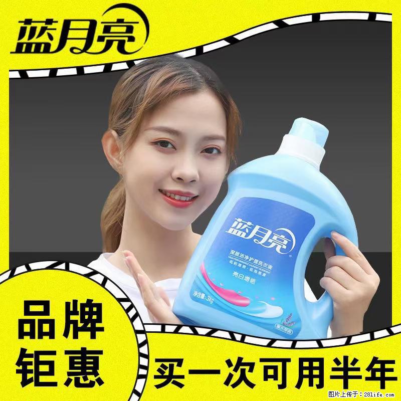 【蓝月亮】洗衣液(四瓶一件)免费招代理 芭菲洗衣液(六瓶一件) 特价卖啦! - 生活日用品 - 居家生活 - 日喀则分类信息 - 日喀则28生活网 rkz.28life.com