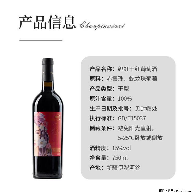 翁虹自创绯虹干红葡萄酒 - 餐饮美食 - 饮食特产 - 日喀则分类信息 - 日喀则28生活网 rkz.28life.com