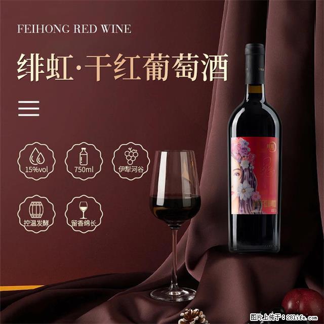 翁虹自创绯虹干红葡萄酒 - 餐饮美食 - 饮食特产 - 日喀则分类信息 - 日喀则28生活网 rkz.28life.com