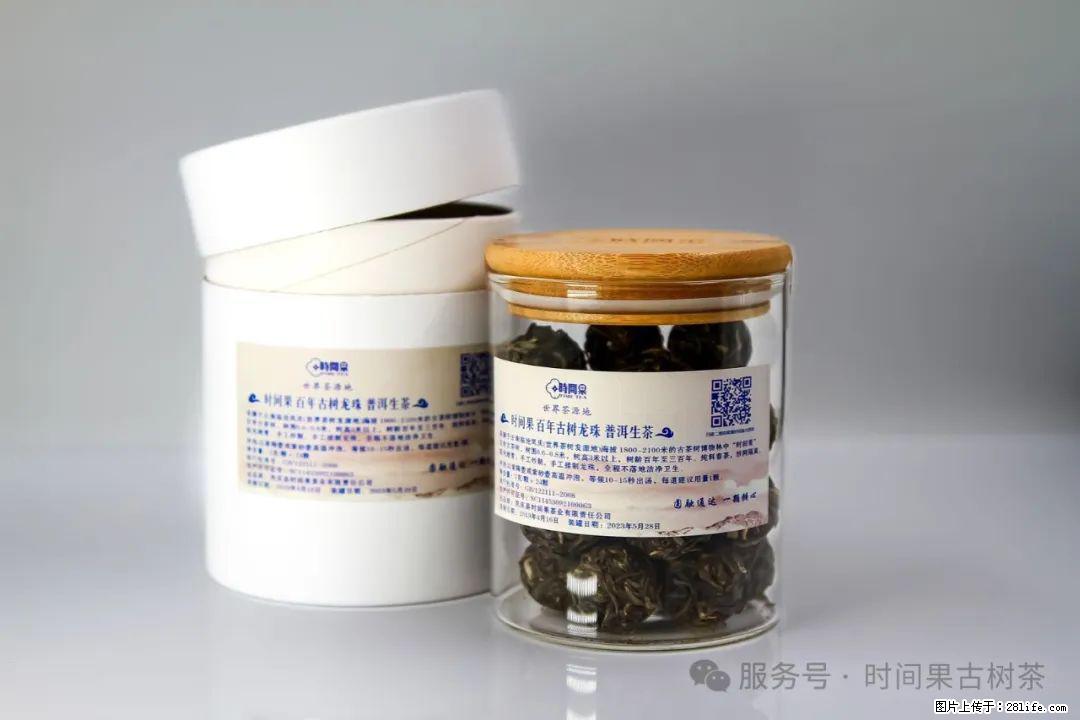 时间果百年古树龙珠普洱生茶 - 购物交流 - 日喀则生活社区 - 日喀则28生活网 rkz.28life.com