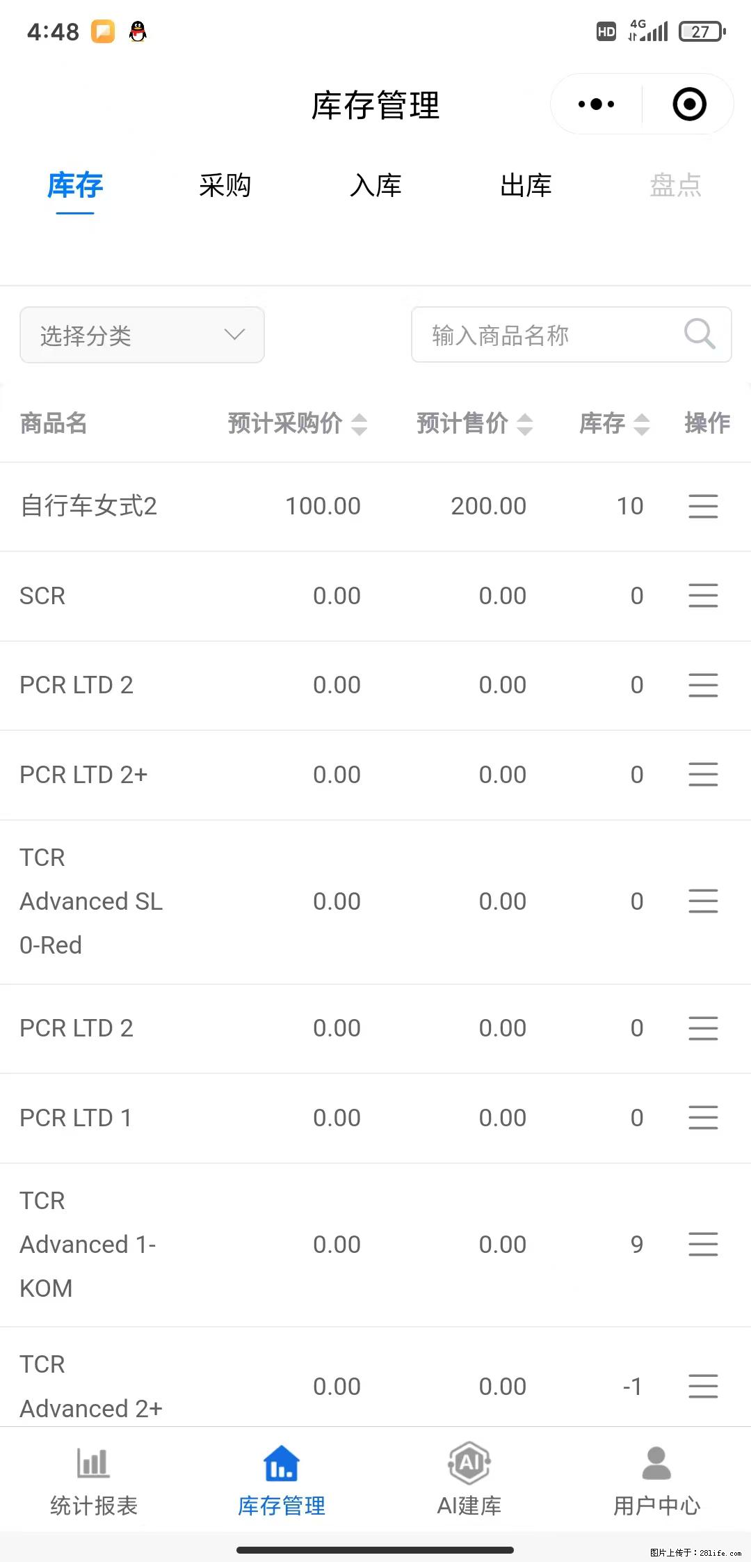 免费的库存管理小程序,欢迎使用 - 网站推广 - 广告专区 - 日喀则分类信息 - 日喀则28生活网 rkz.28life.com