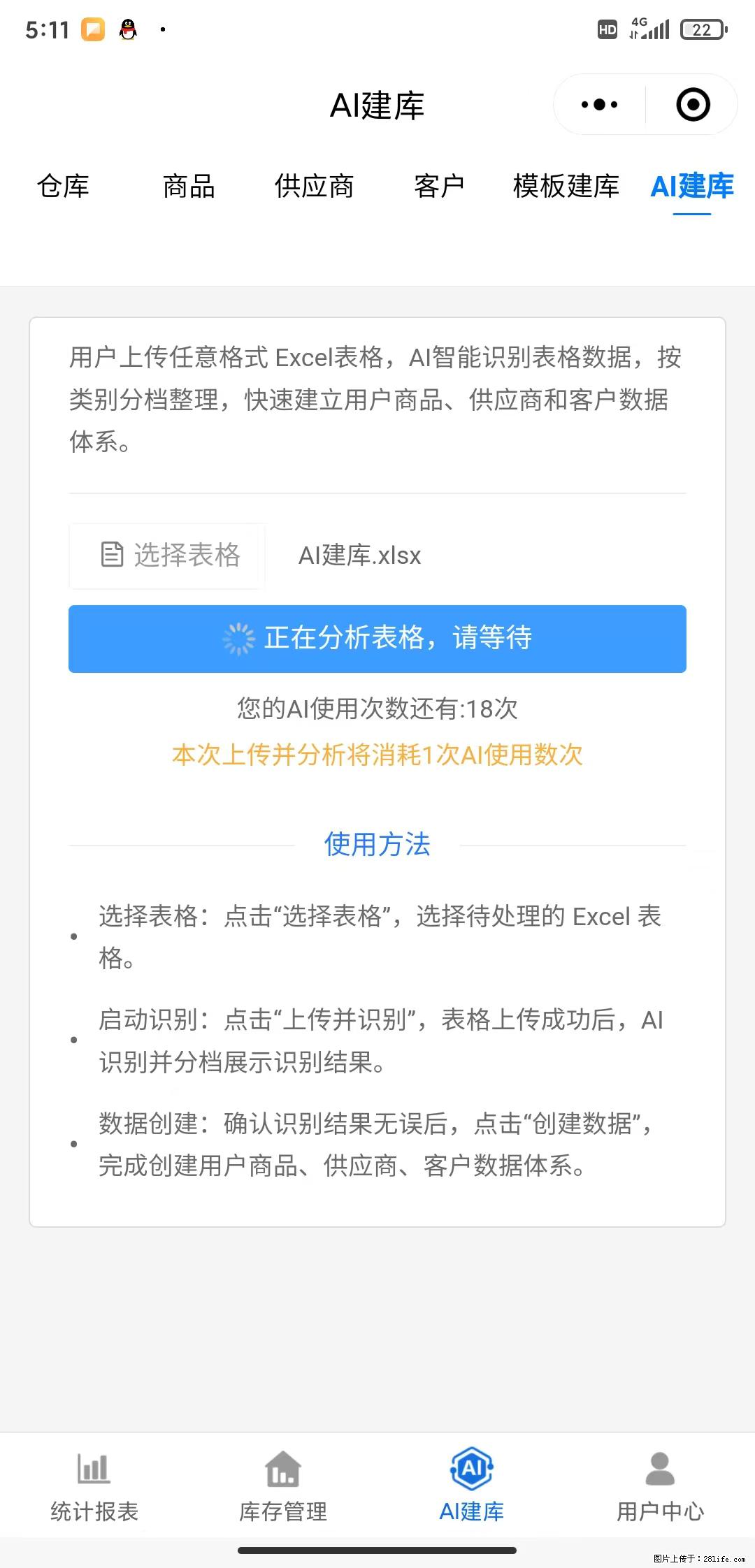 免费的库存管理小程序,欢迎使用 - 网站推广 - 广告专区 - 日喀则分类信息 - 日喀则28生活网 rkz.28life.com