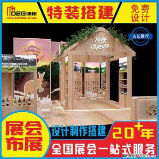 提供全国糖酒会特装展台设计搭建服务 - 日喀则28生活网 rkz.28life.com